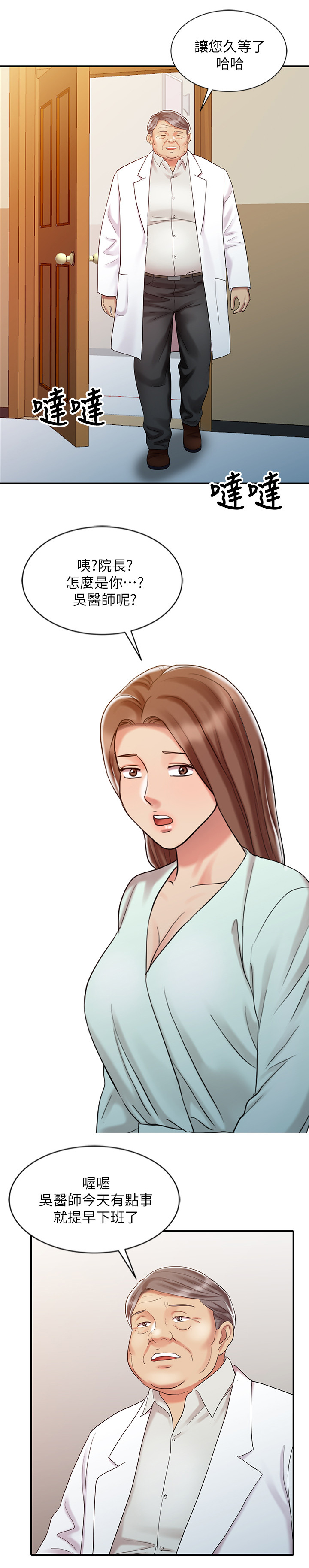 弹指之间光阴似箭下一句漫画,第40章：吃醋1图