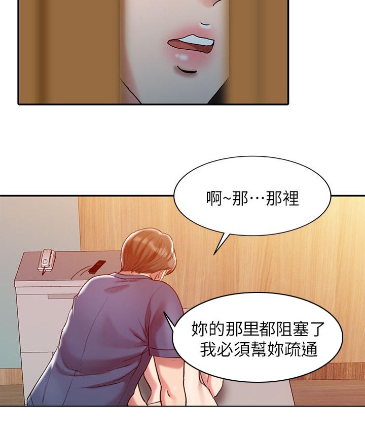 弹指之间漫画,第2章：院长3图