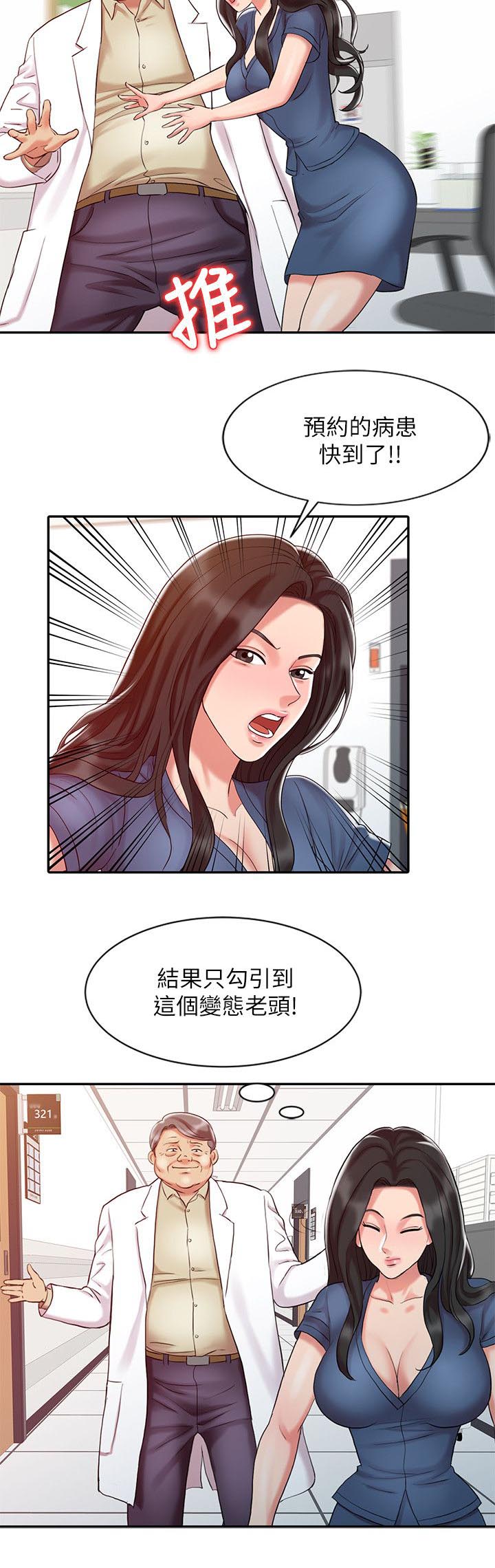 弹指之间文化传媒漫画,第18章：好久不见2图