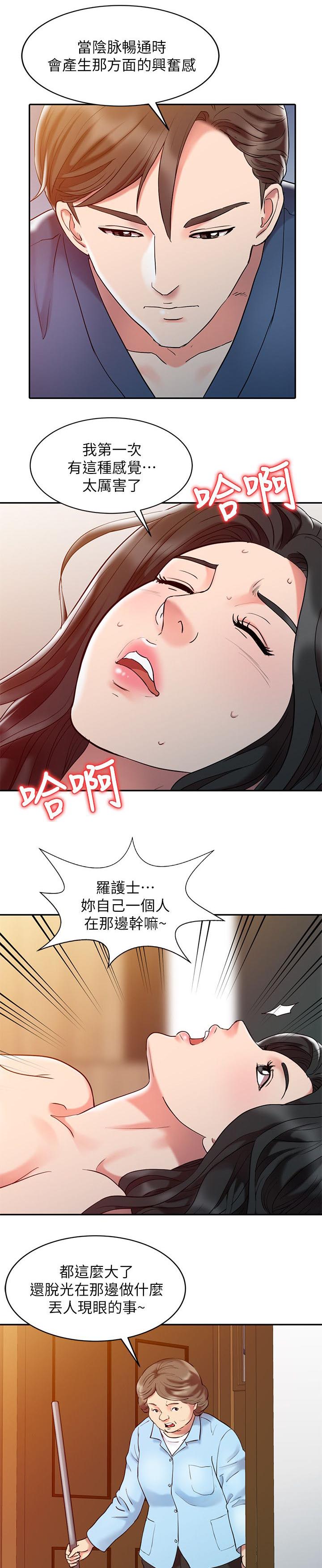 弹指之间用法漫画,第5章：自我幻想3图