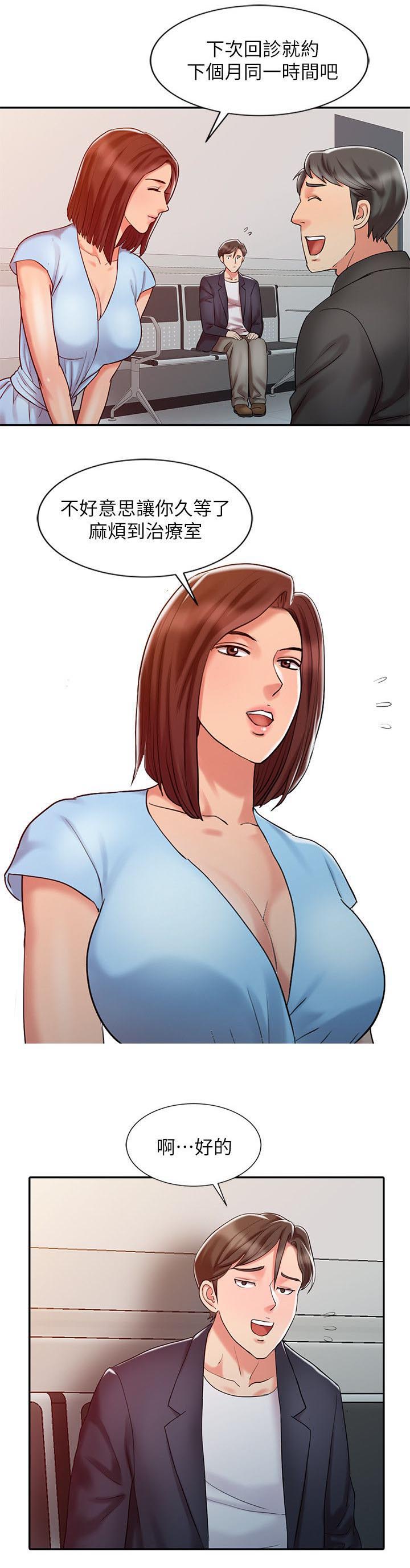 弹指之间是形容时间流逝快吗漫画,第16章：治疗方法3图