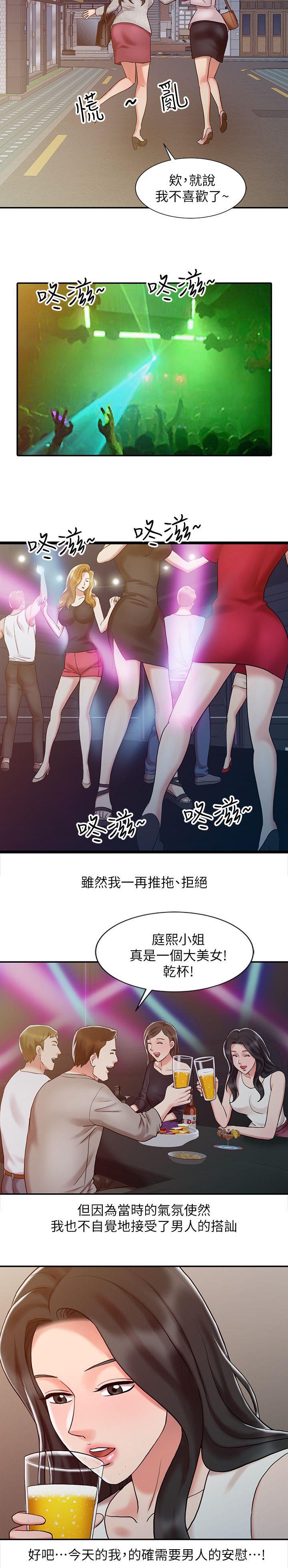 弹指之间终溜走是什么意思漫画,第23章：避免接触5图