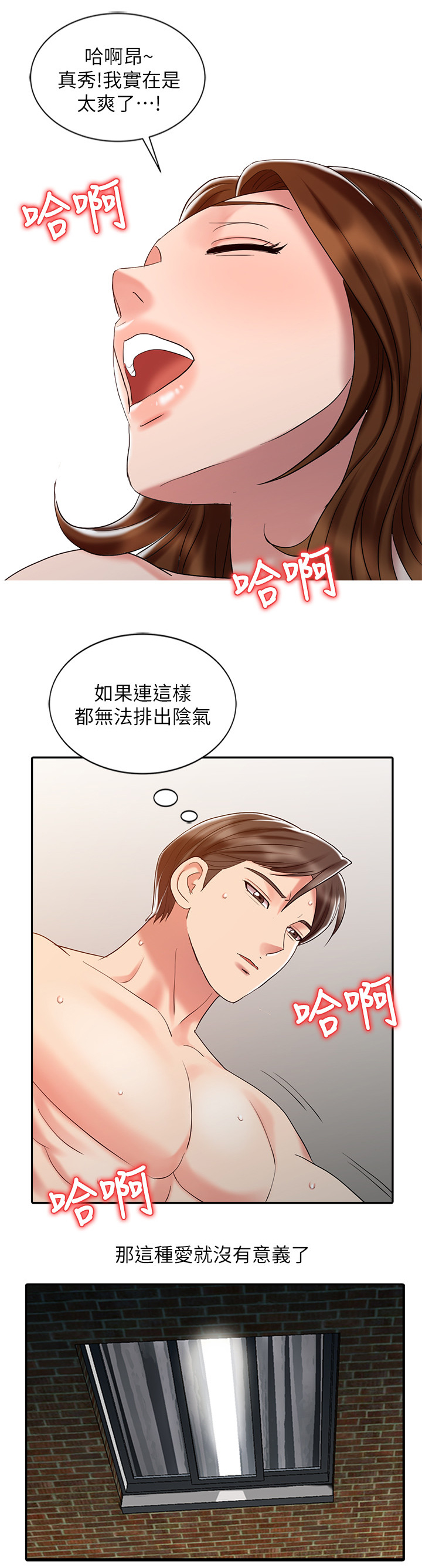 弹指之间团购漫画,第42章：改变4图