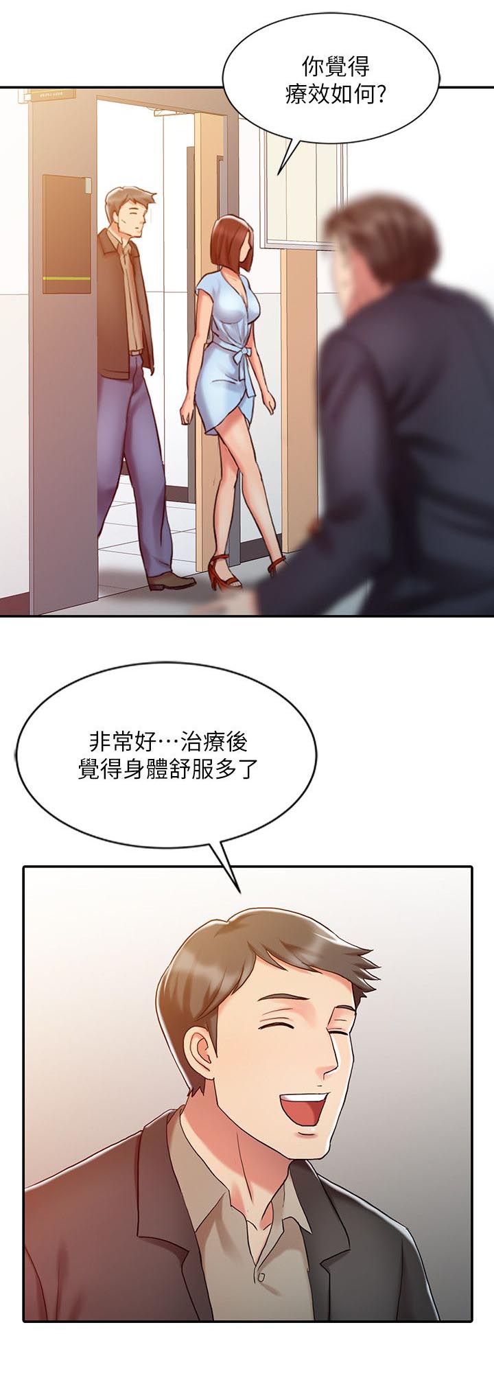 弹指之间是形容时间流逝快吗漫画,第16章：治疗方法2图