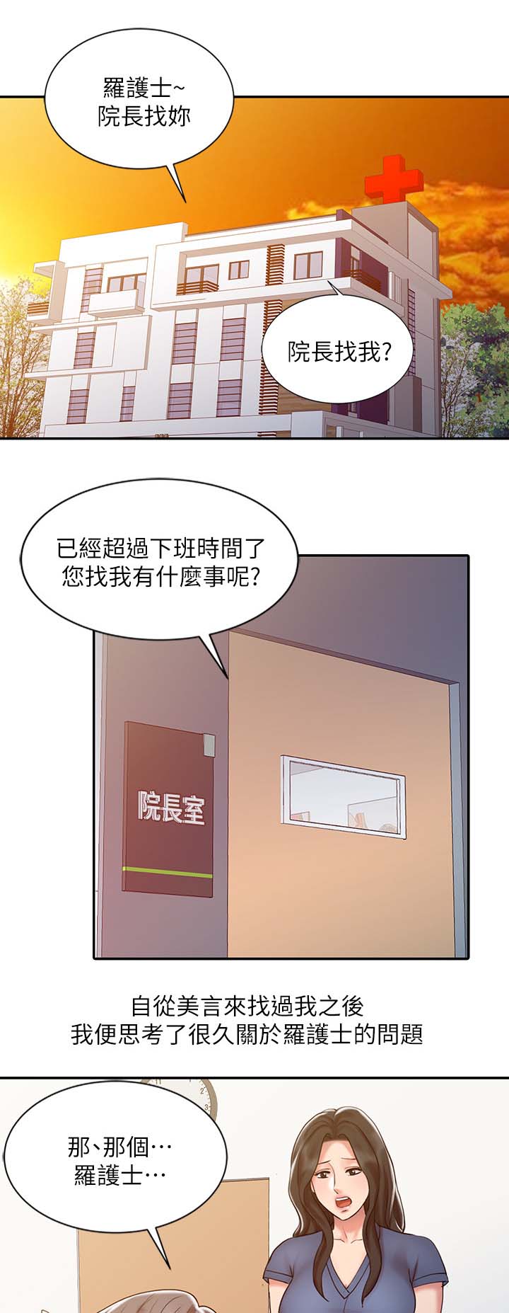 弹指之间团购漫画,第29章：院长的物理治疗1图