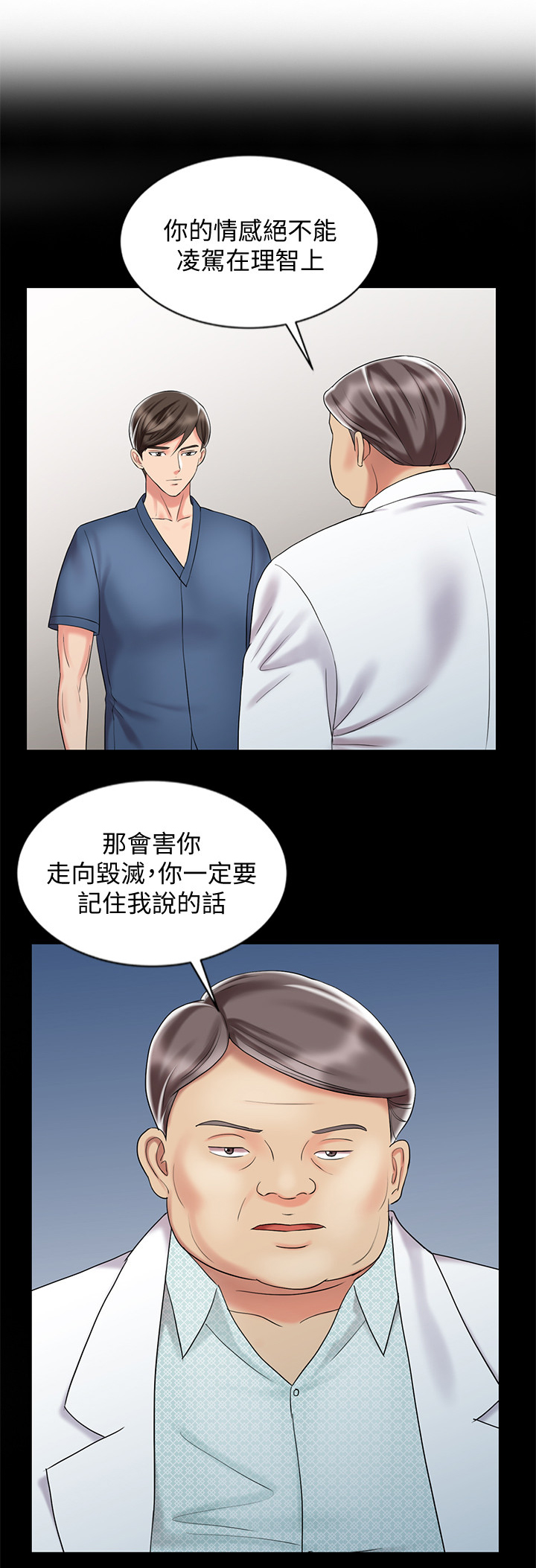 弹指之间和呼吸之间的区别漫画,第49章：帮你放松2图
