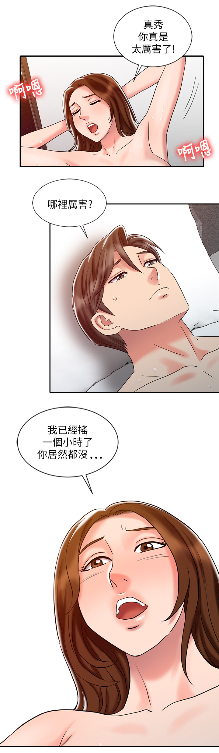 弹指之间作文漫画,第42章：改变3图