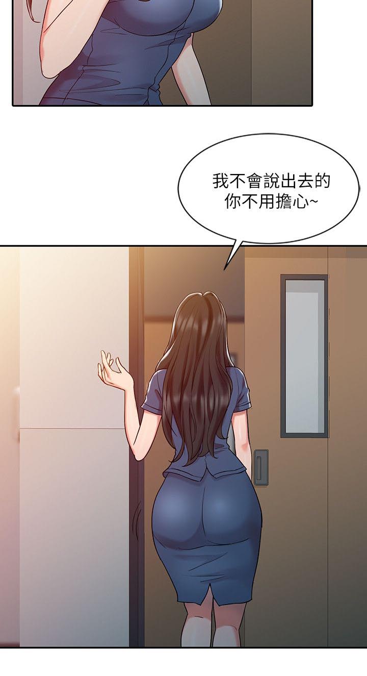弹指之间指的是什么意思漫画,第11章：把柄2图