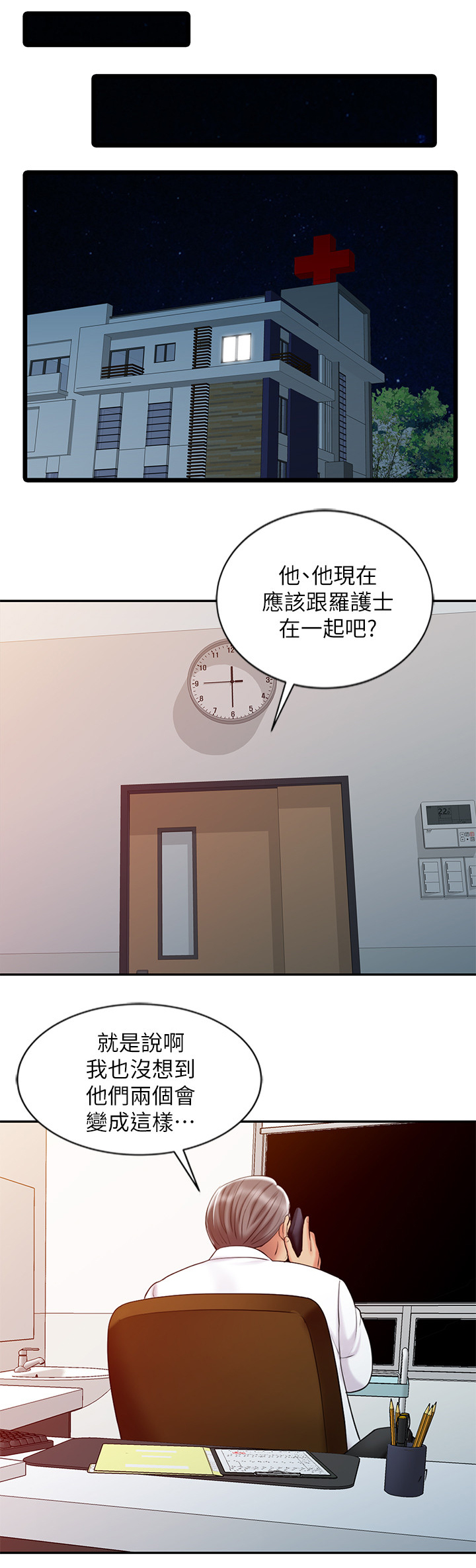 弹指之间漫画,第45章：需要其他人5图