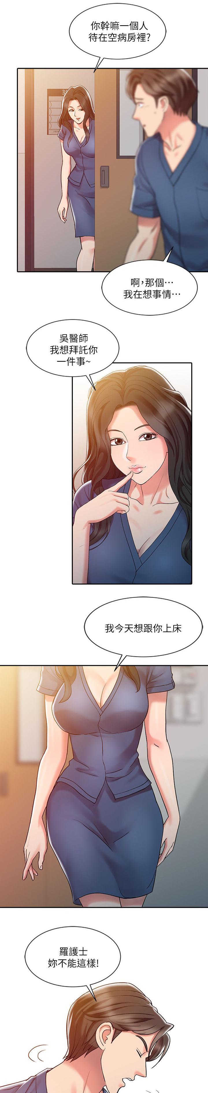 弹指之间作文漫画,第10章：梦境1图