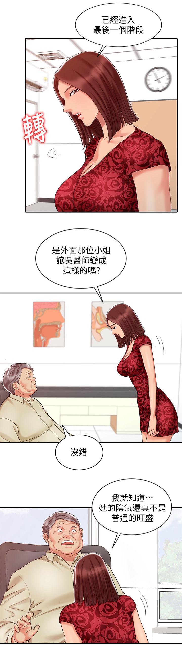 弹指之间漫画,第19章：调和阴阳5图