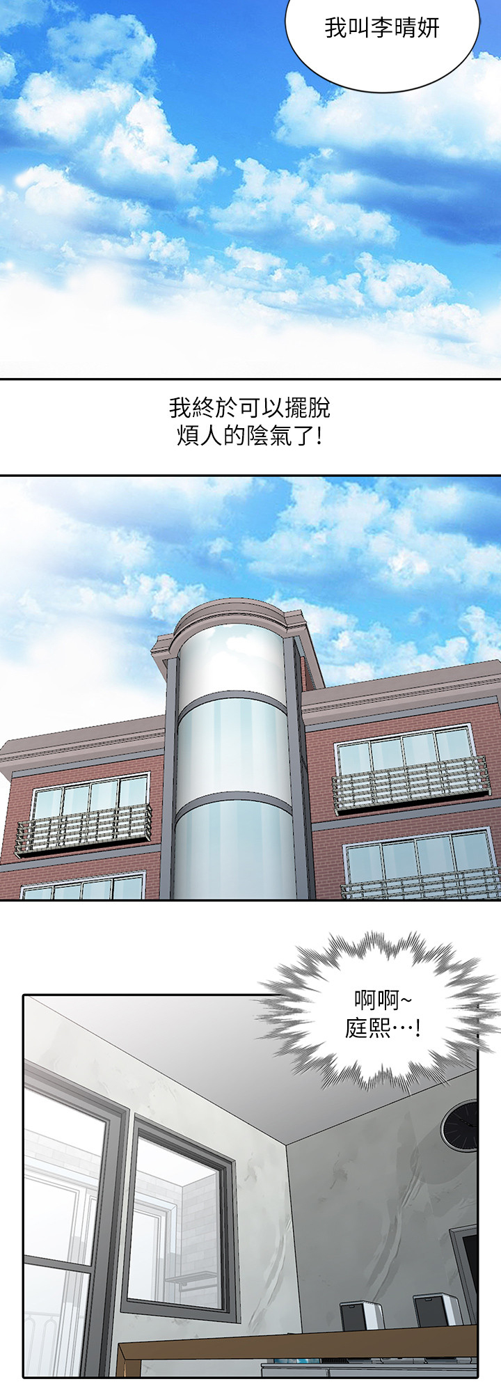 弹指之间漫画,第51章：我爱你(完结)3图