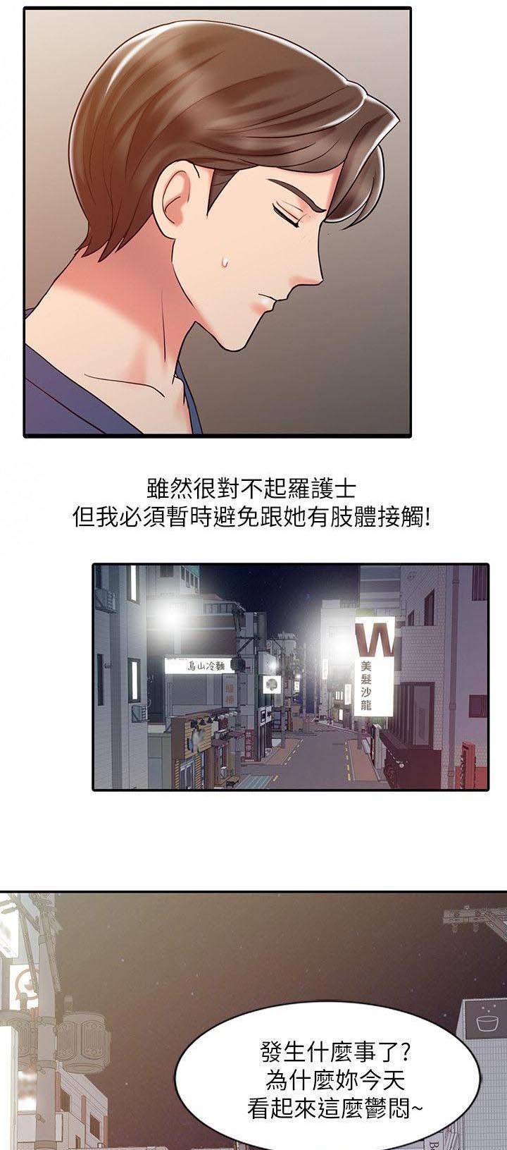 弹指之间终溜走是什么意思漫画,第23章：避免接触3图