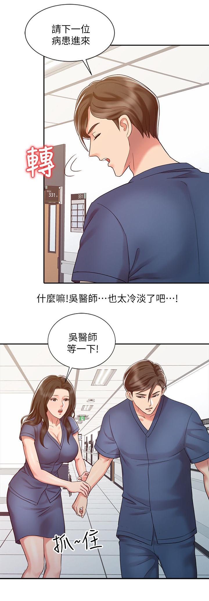 弹指之间作文漫画,第22章：毒药4图