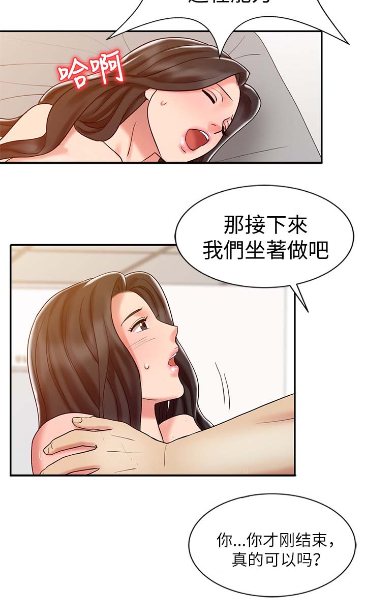 似水流年漫画,第31章：撑下去4图