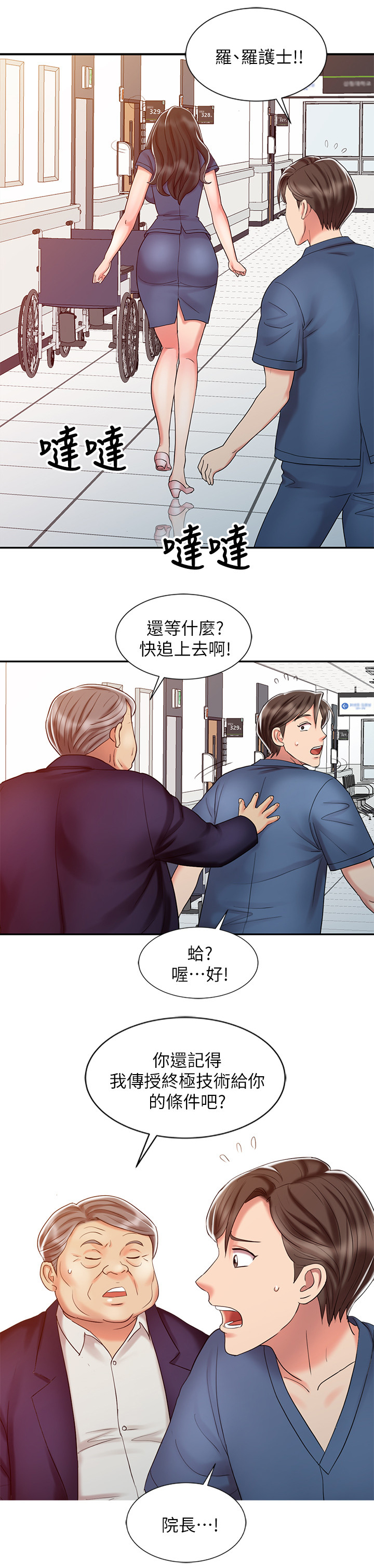 弹指之间漫画,第39章：告白2图