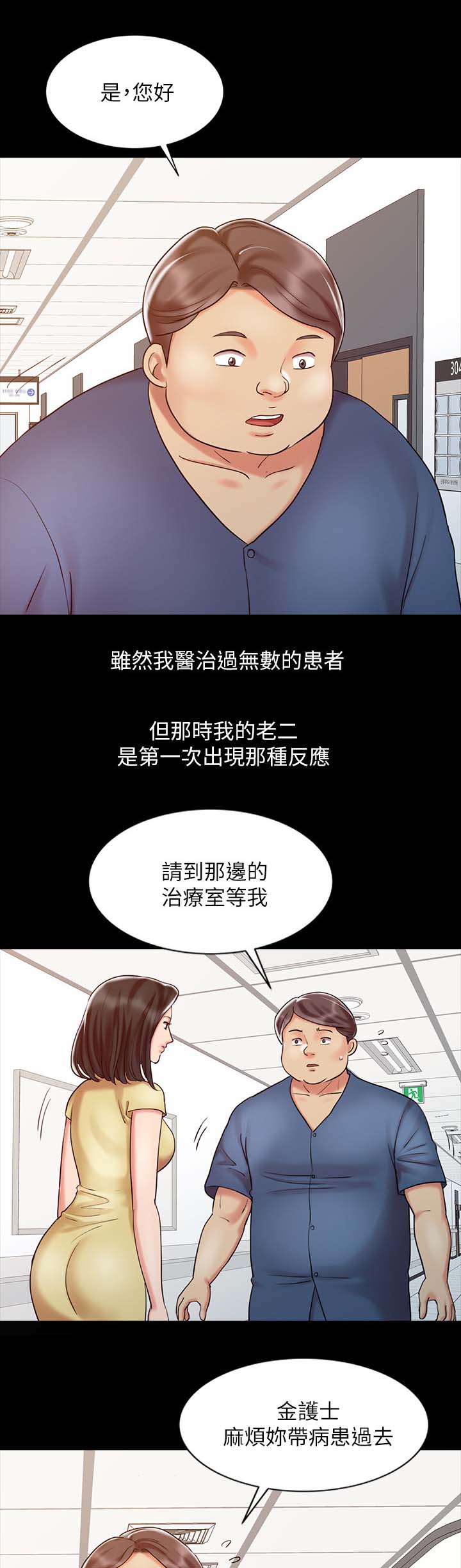 弹指之间漫画,第26章：失魂落魄1图