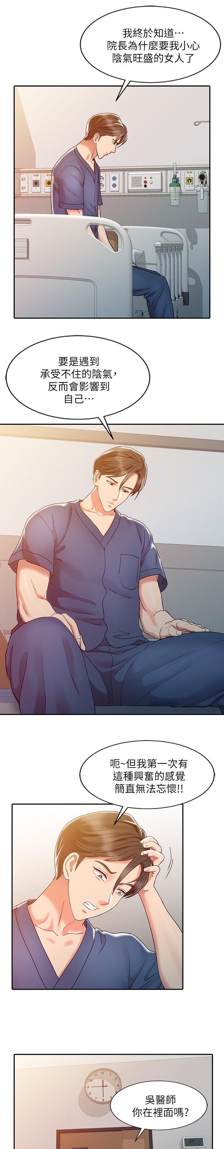 弹指之间外面的世界间奏指法漫画,第9章：特殊因素3图