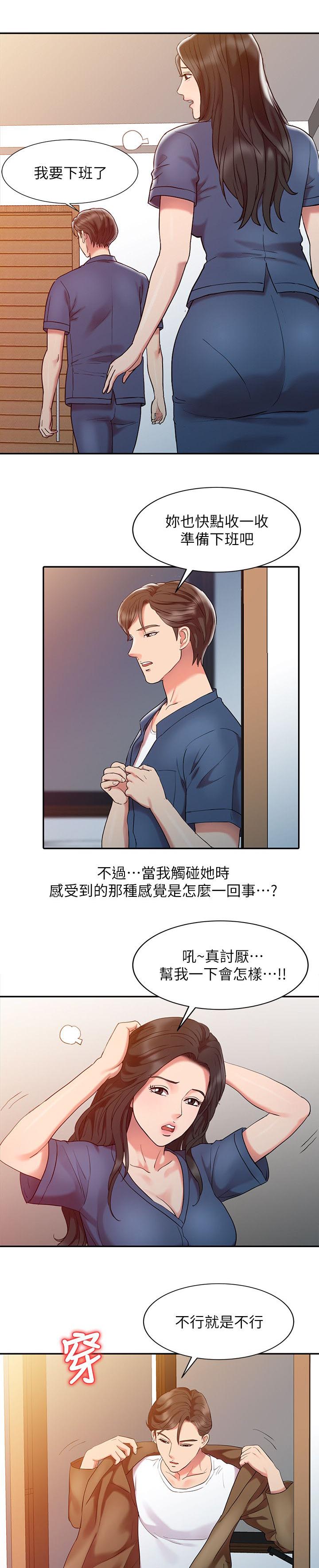 弹指之间用法漫画,第5章：自我幻想2图