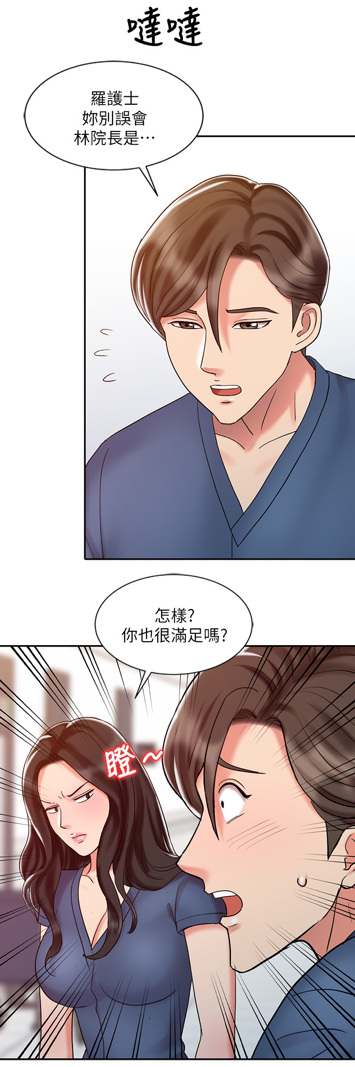 弹指之间漫画,第39章：告白1图