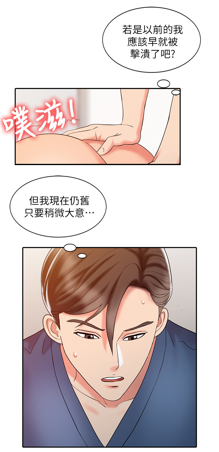 弹指之间用法漫画,第36章：全部疏通1图
