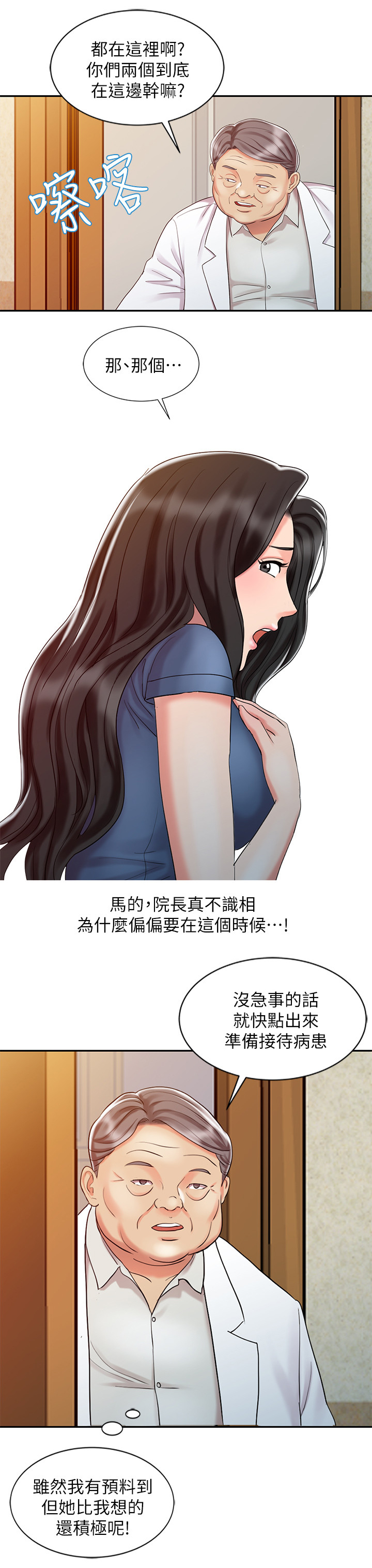 弹指之间终溜走是什么意思漫画,第40章：吃醋3图