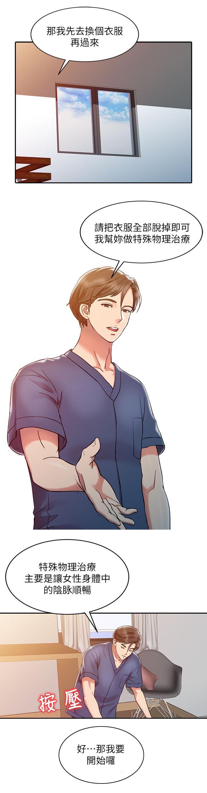 弹指之间用法漫画,第5章：自我幻想1图