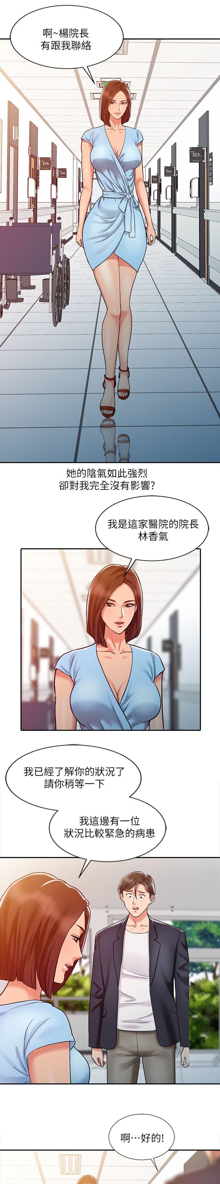 弹指之间和呼吸之间的区别漫画,第15章：她的实力3图