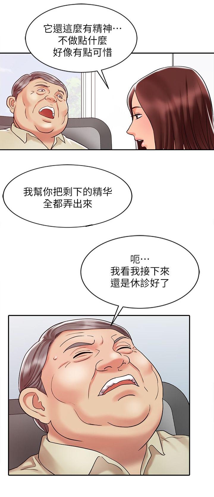弹指之间漫画,第19章：调和阴阳2图