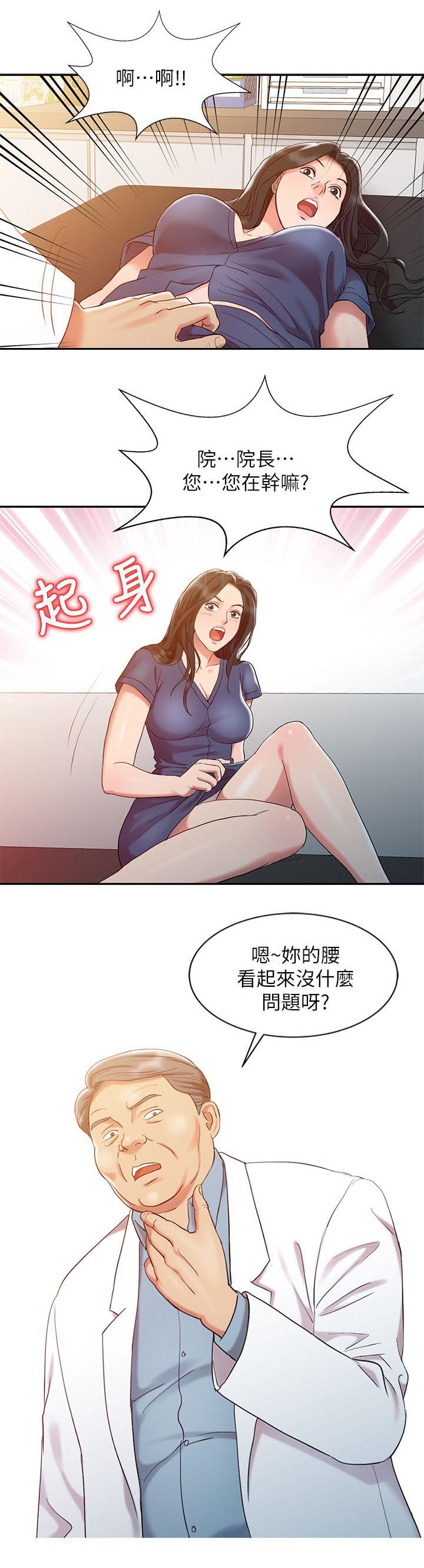 弹指之间漫画,第8章：奇怪的感觉1图