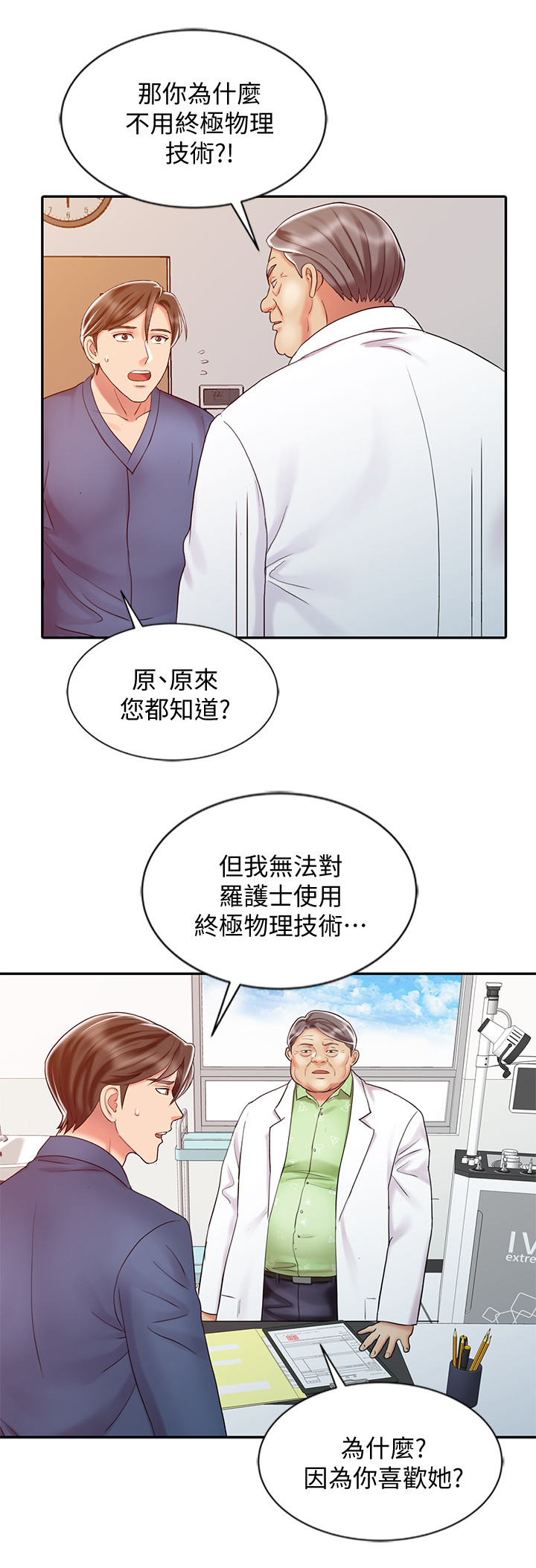 弹指之间app叫什么漫画,第47章：开除3图