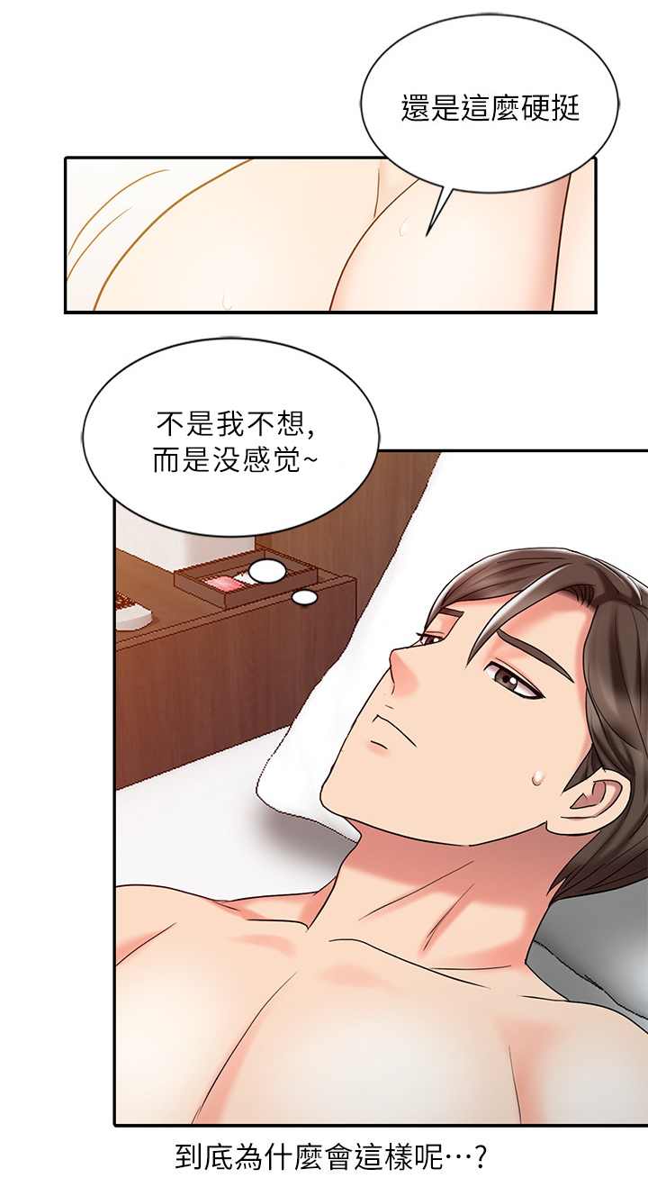 弹指之间作文漫画,第42章：改变4图