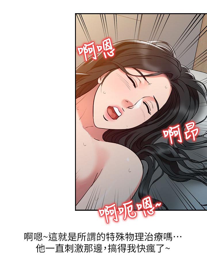 弹指之间用法漫画,第5章：自我幻想2图
