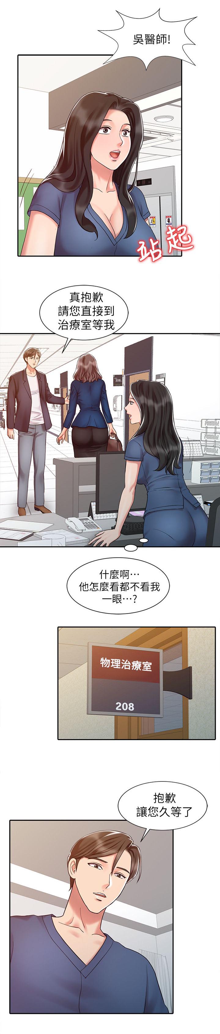 弹指之间指的是什么意思漫画,第21章：久等了2图