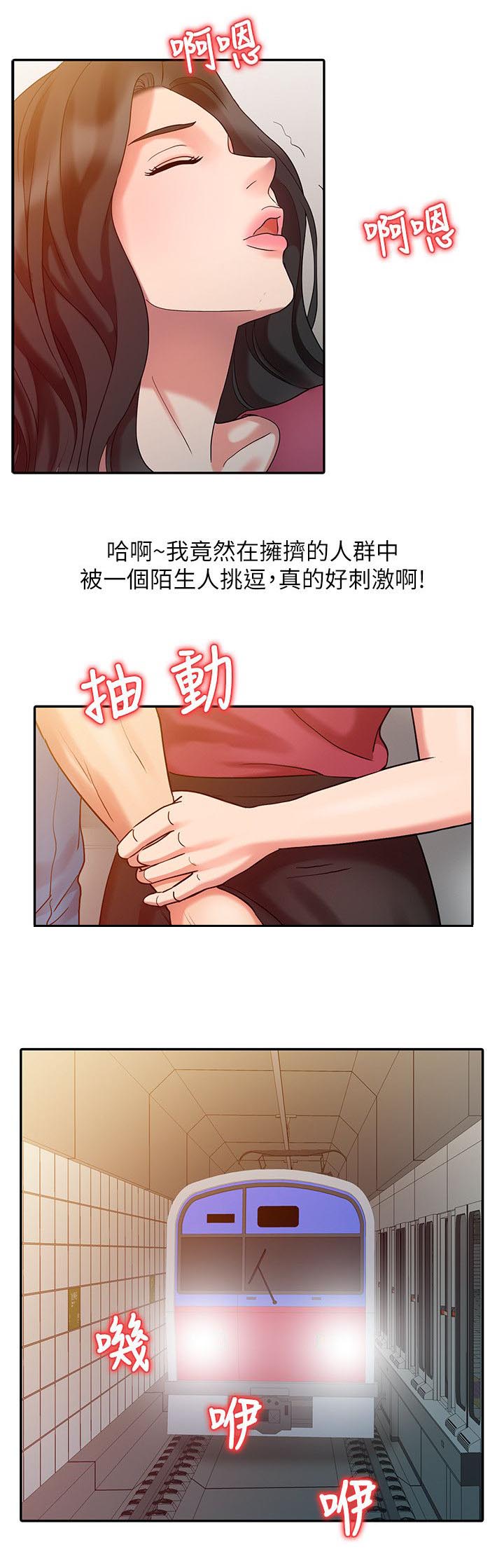 弹指之间作文漫画,第6章：地铁站4图