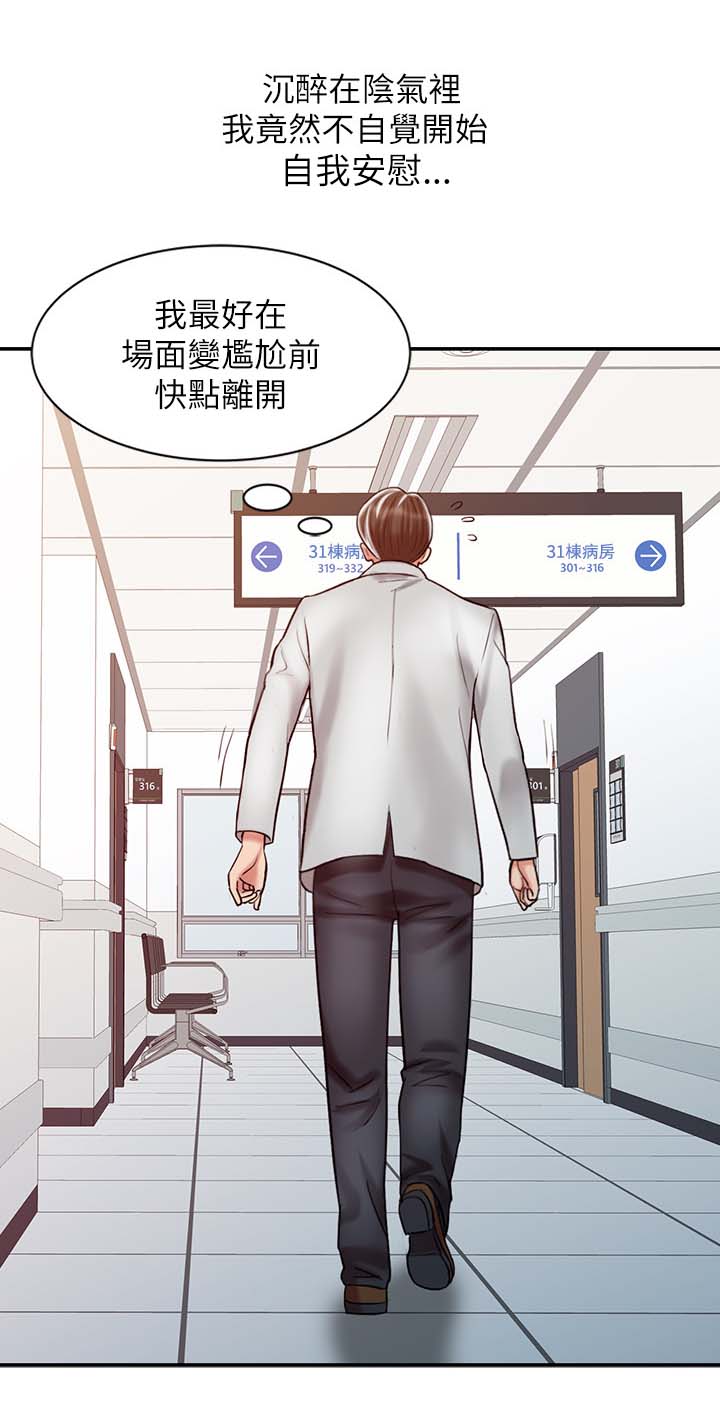 弹指之间外面的世界间奏指法漫画,第33章：学习最终治疗4图