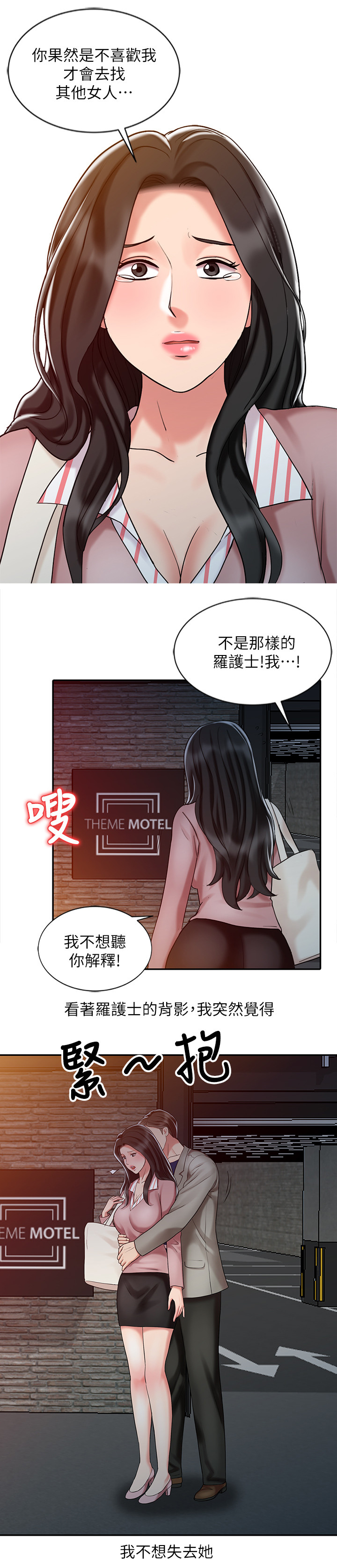 弹指之间和呼吸之间的区别漫画,第43章：对待女朋友一样3图