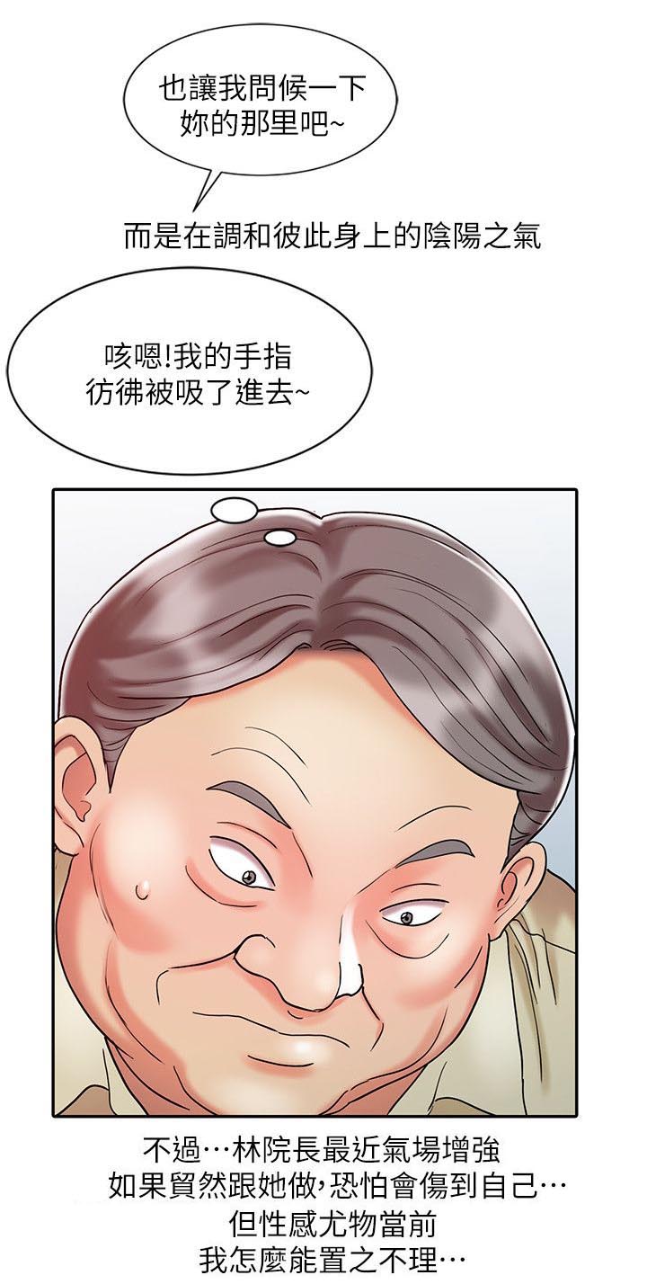 弹指之间漫画,第19章：调和阴阳2图