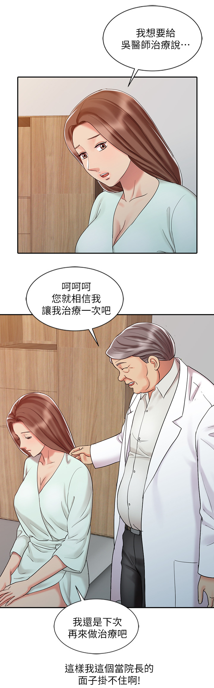 弹指之间和呼吸之间的区别漫画,第41章：联系1图
