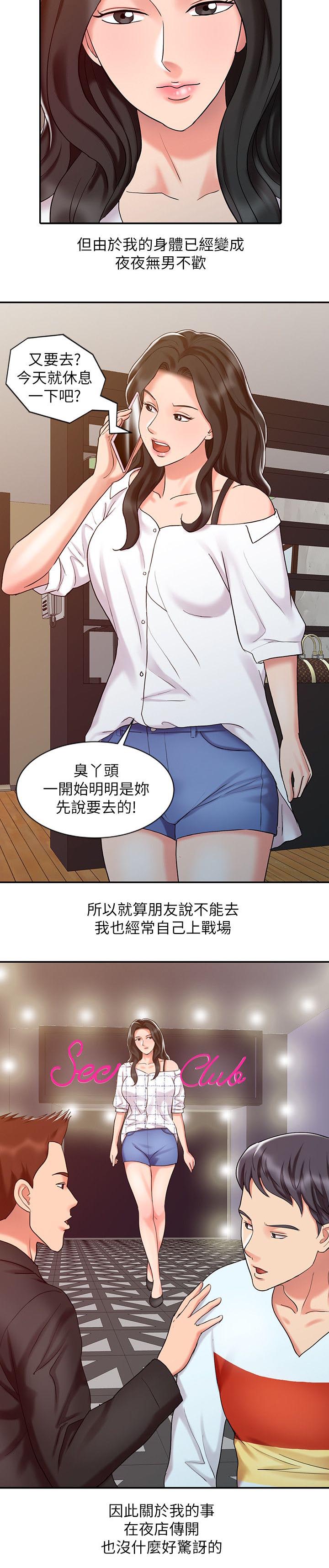弹指之间漫画,第24章：夜店寻欢3图