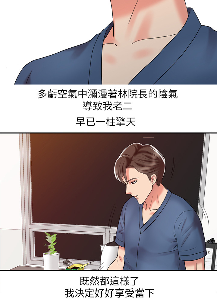 弹指之间用法漫画,第36章：全部疏通3图