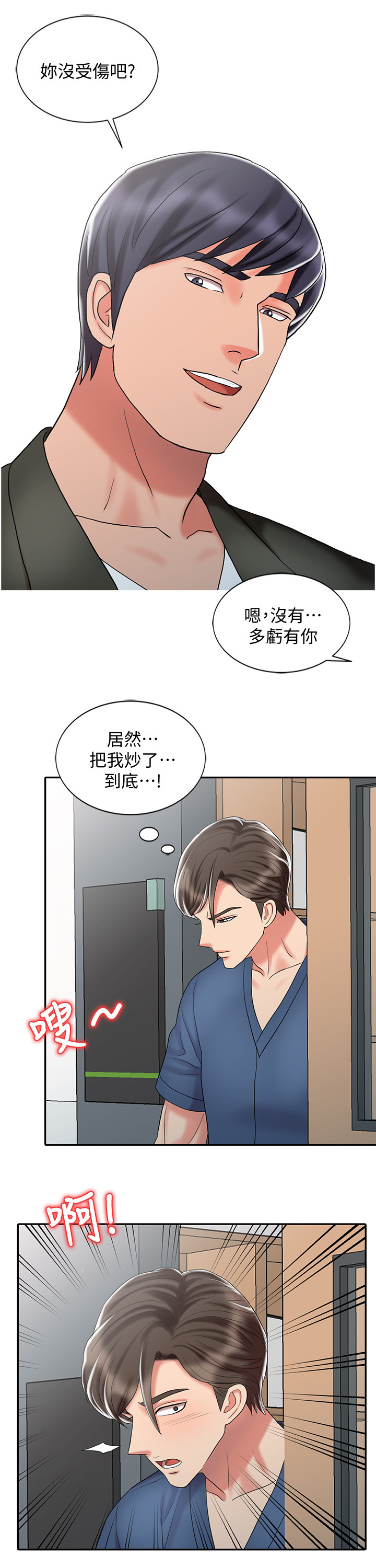 弹指之间漫画,第48章：和妈妈的约定5图