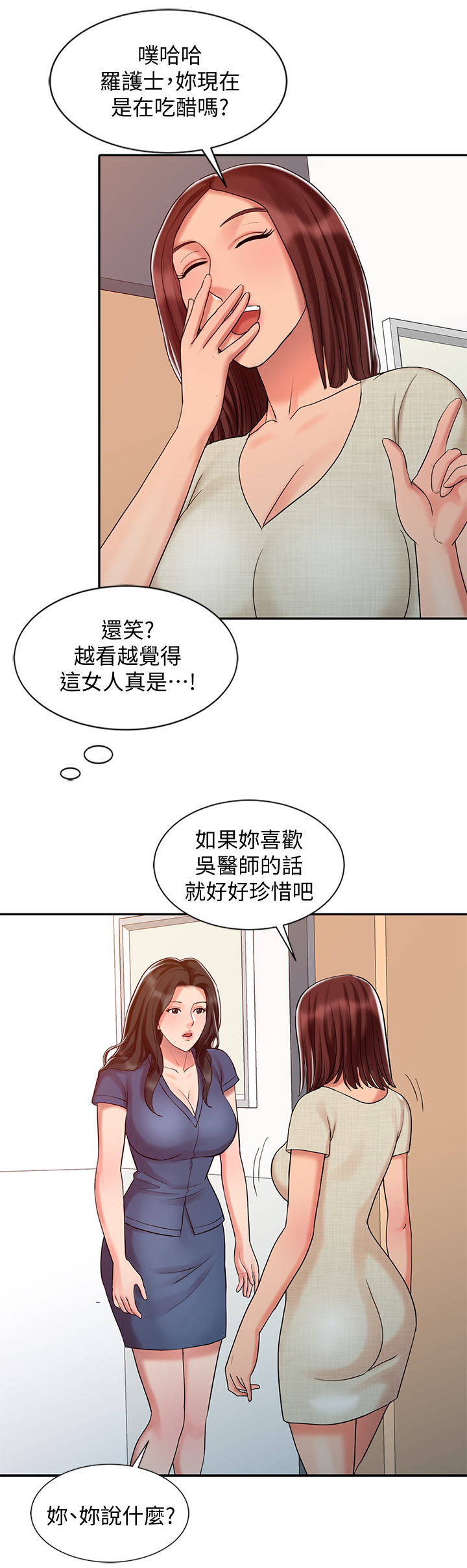 弹指之间漫画,第39章：告白4图