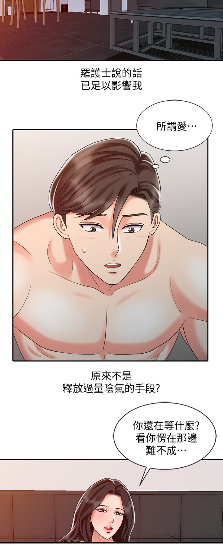 弹指之间app叫什么漫画,第44章：幸福的爱2图