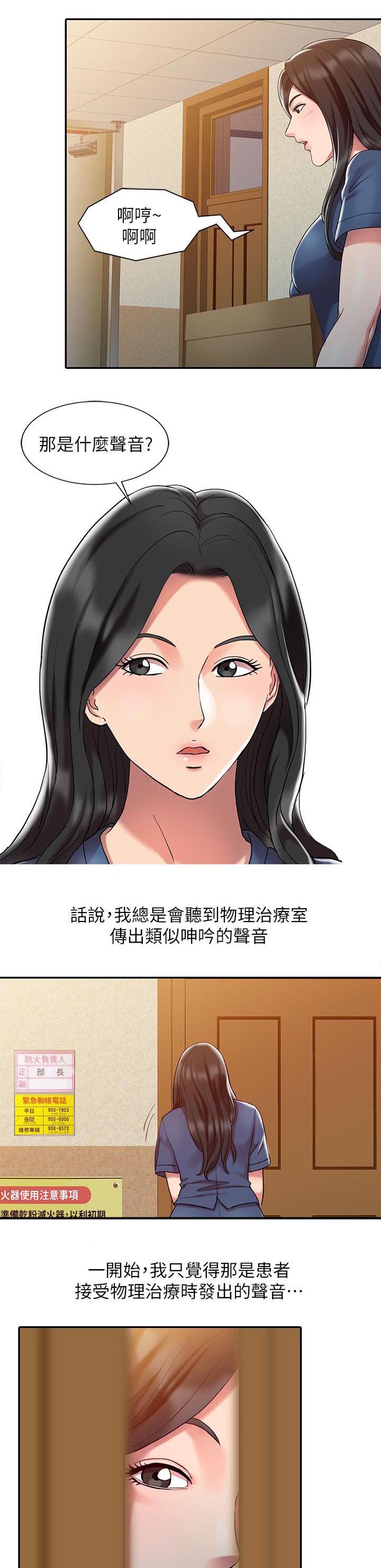 弹指之间漫画,第2章：院长2图