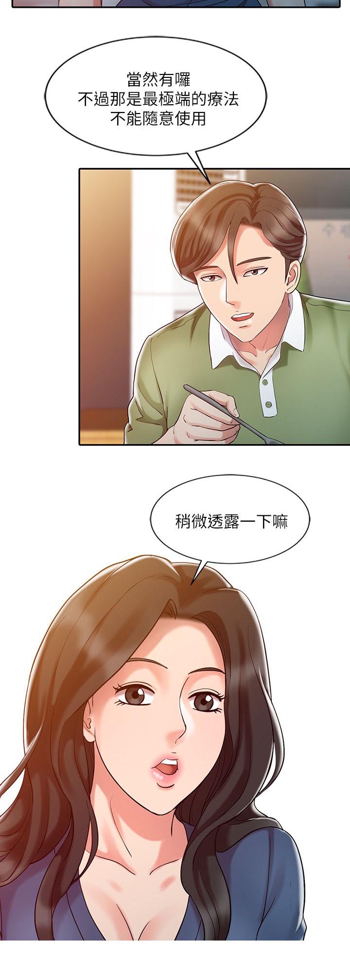 弹指之间刹那芳华漫画,第13章：再战一轮2图