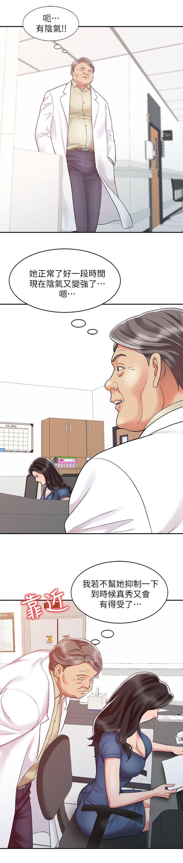 弹指之间和呼吸之间的区别漫画,第17章：一个月后2图