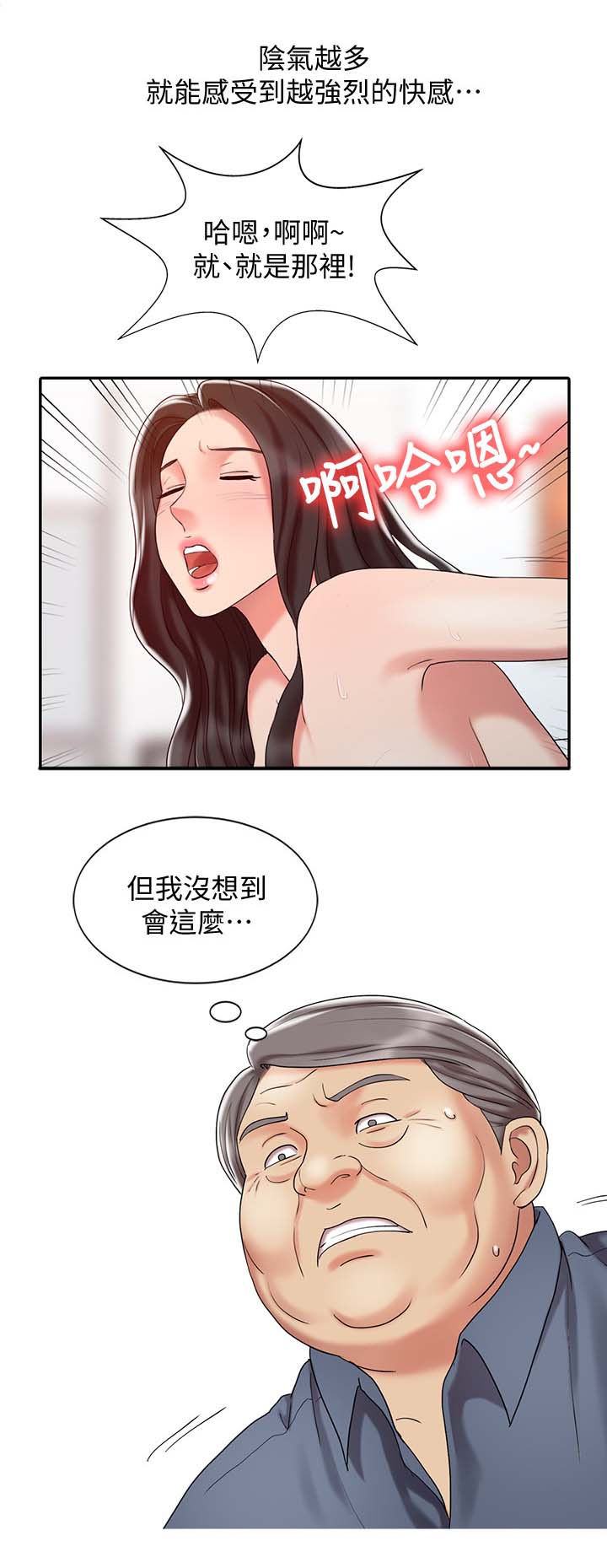 弹指之间书籍漫画,第31章：撑下去4图
