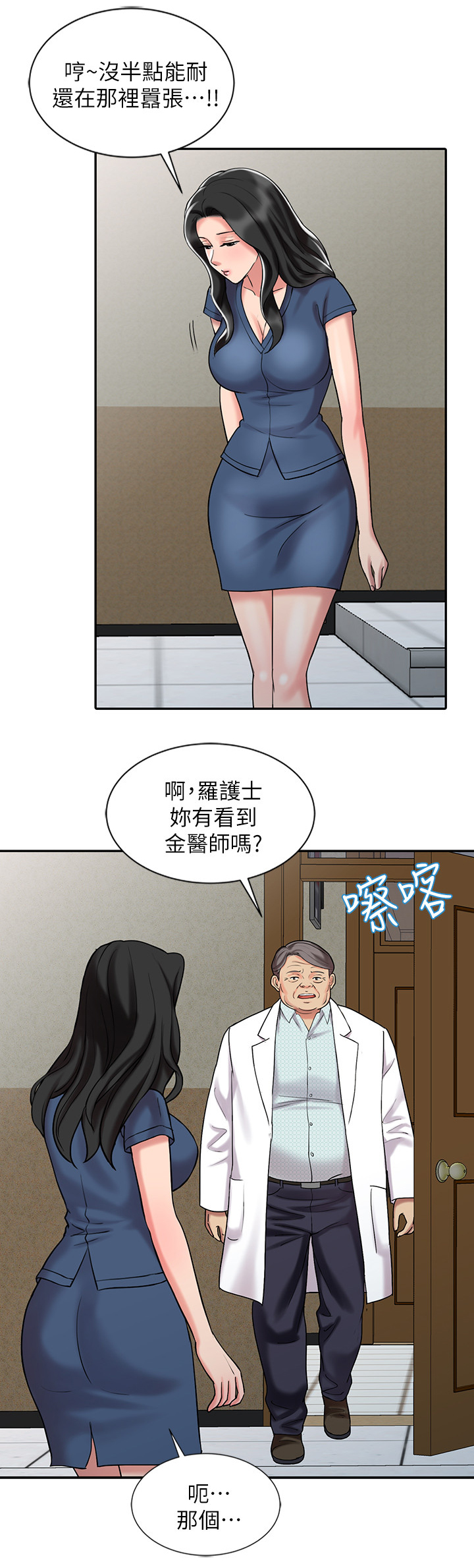 弹指之间用法漫画,第50章：又走一个1图