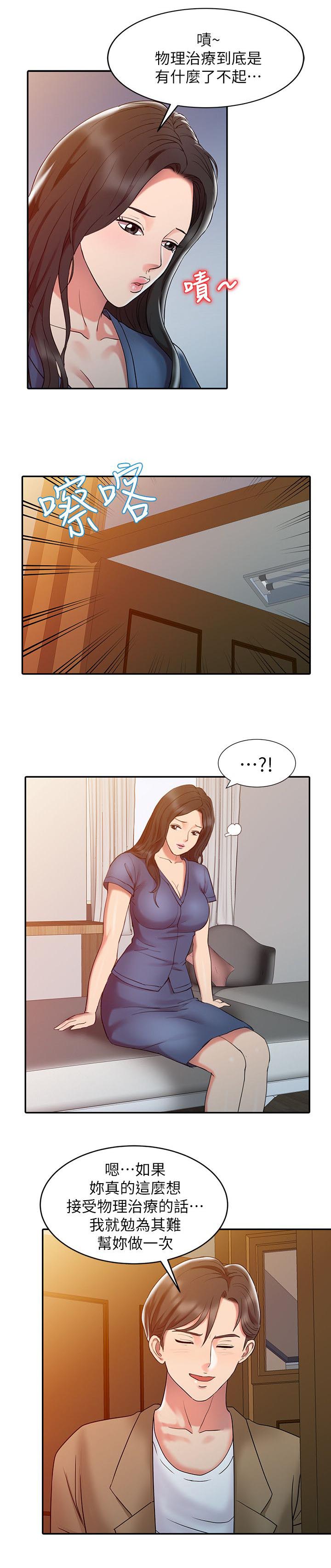 弹指之间用法漫画,第5章：自我幻想4图